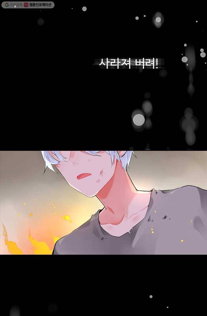 SOS! 사랑에 빠졌나방 제11화 3