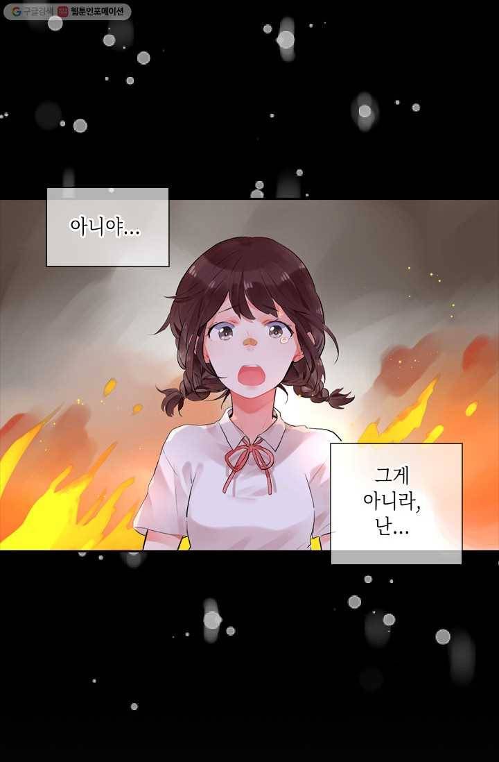 SOS! 사랑에 빠졌나방 제11화 4