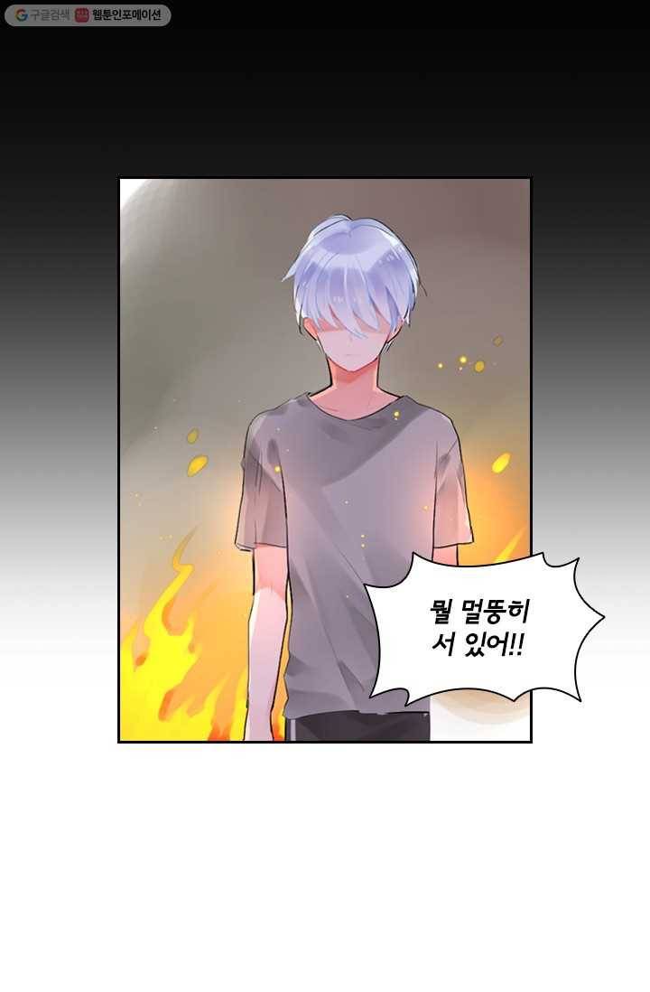 SOS! 사랑에 빠졌나방 제11화 5
