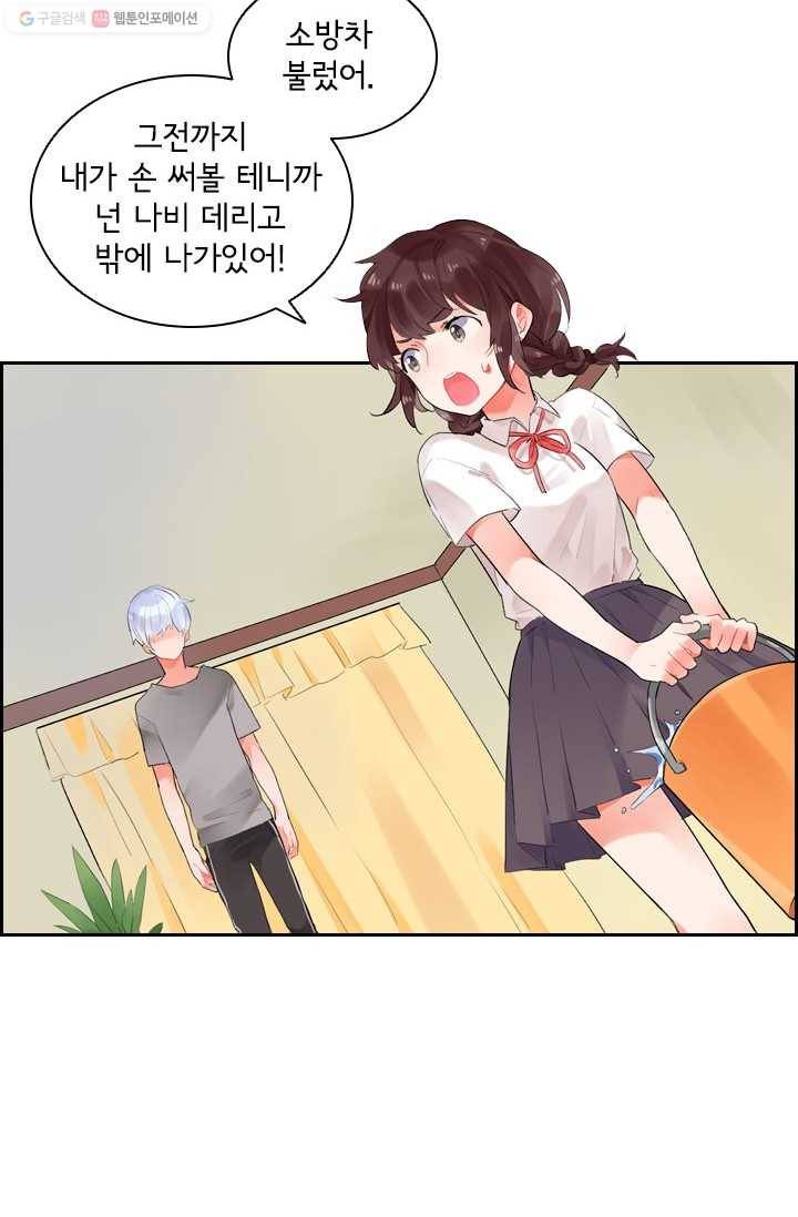 SOS! 사랑에 빠졌나방 제11화 11