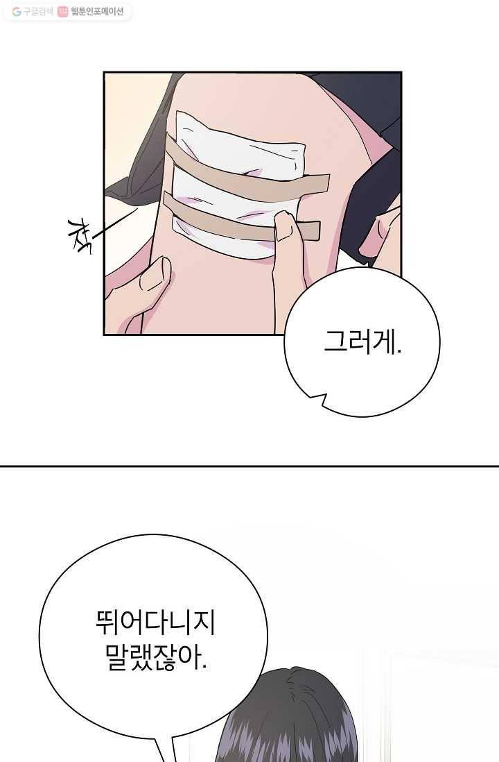 관계지침 6화 2