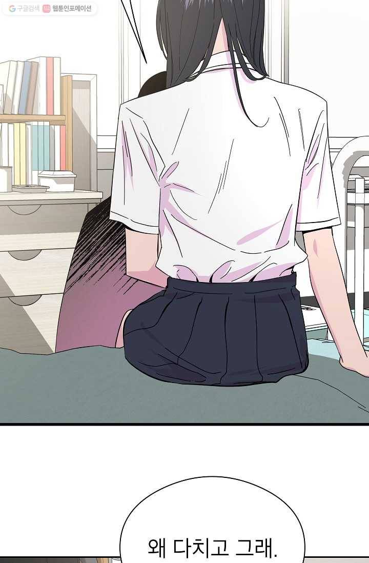 관계지침 6화 3