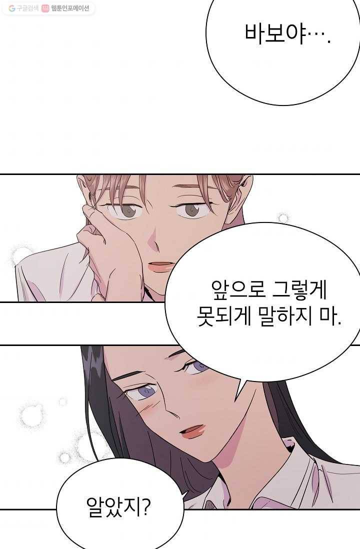 관계지침 6화 9