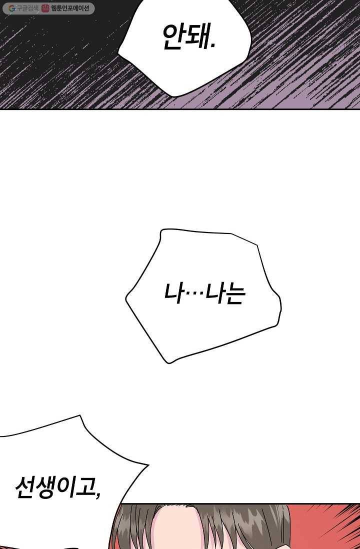 관계지침 6화 11