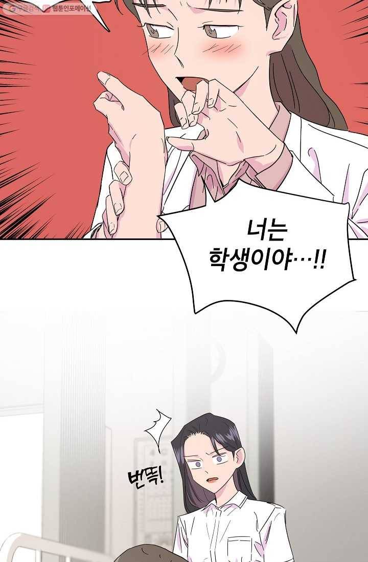 관계지침 6화 12
