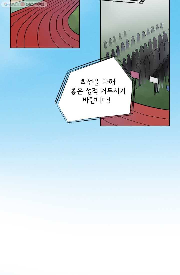 SOS! 사랑에 빠졌나방 제21화 3