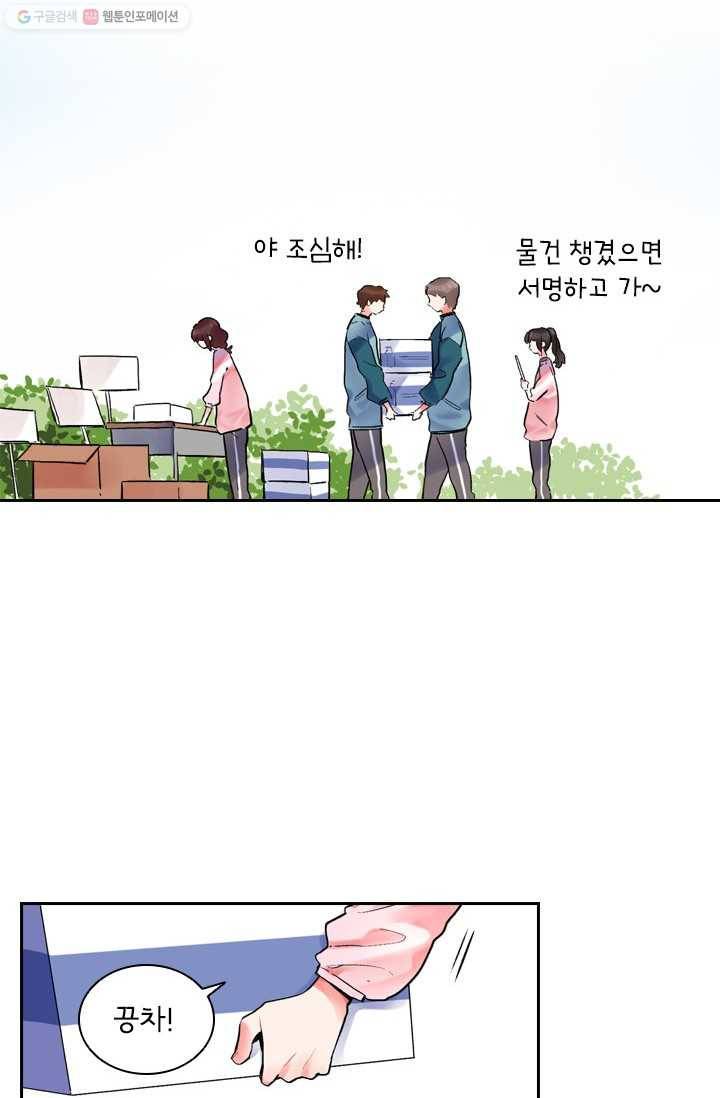 SOS! 사랑에 빠졌나방 제21화 4