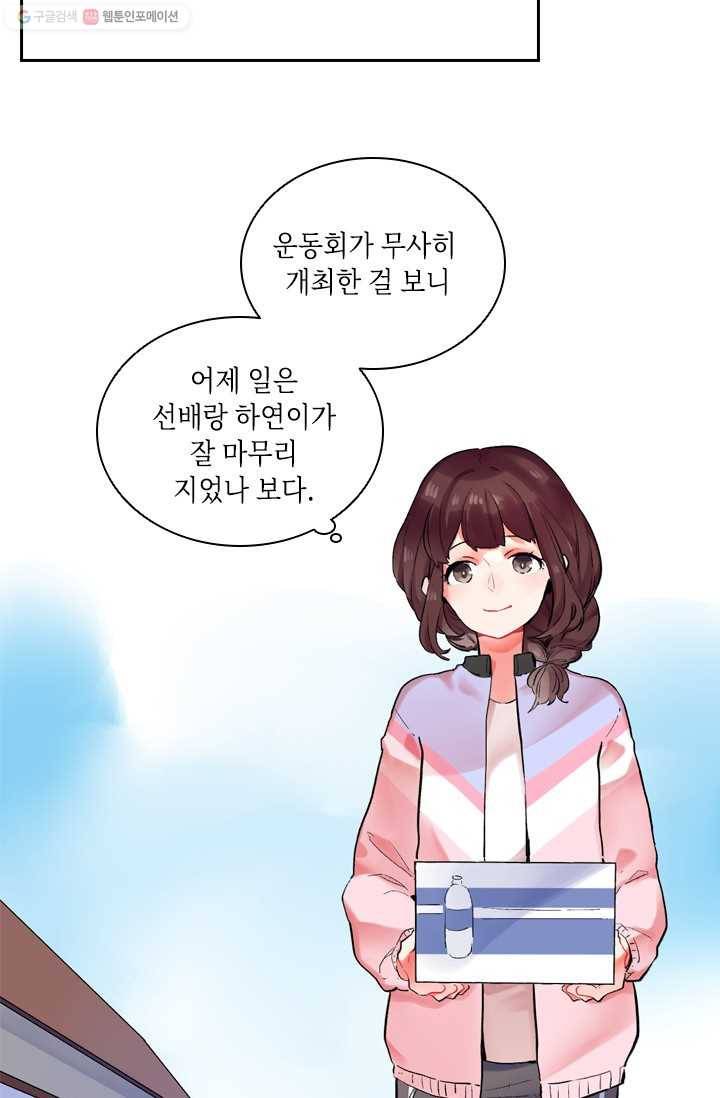 SOS! 사랑에 빠졌나방 제21화 5