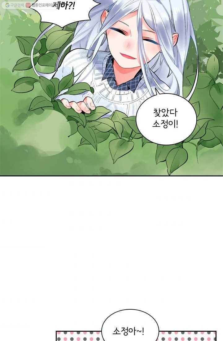 SOS! 사랑에 빠졌나방 제21화 8