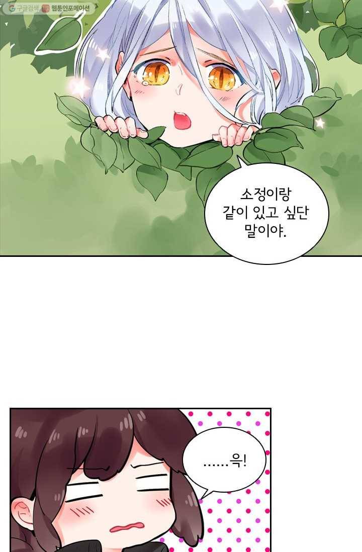 SOS! 사랑에 빠졌나방 제21화 11