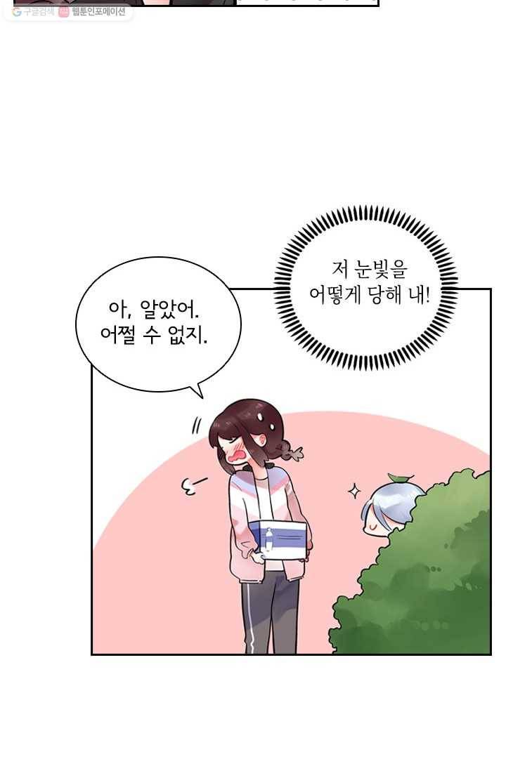 SOS! 사랑에 빠졌나방 제21화 12