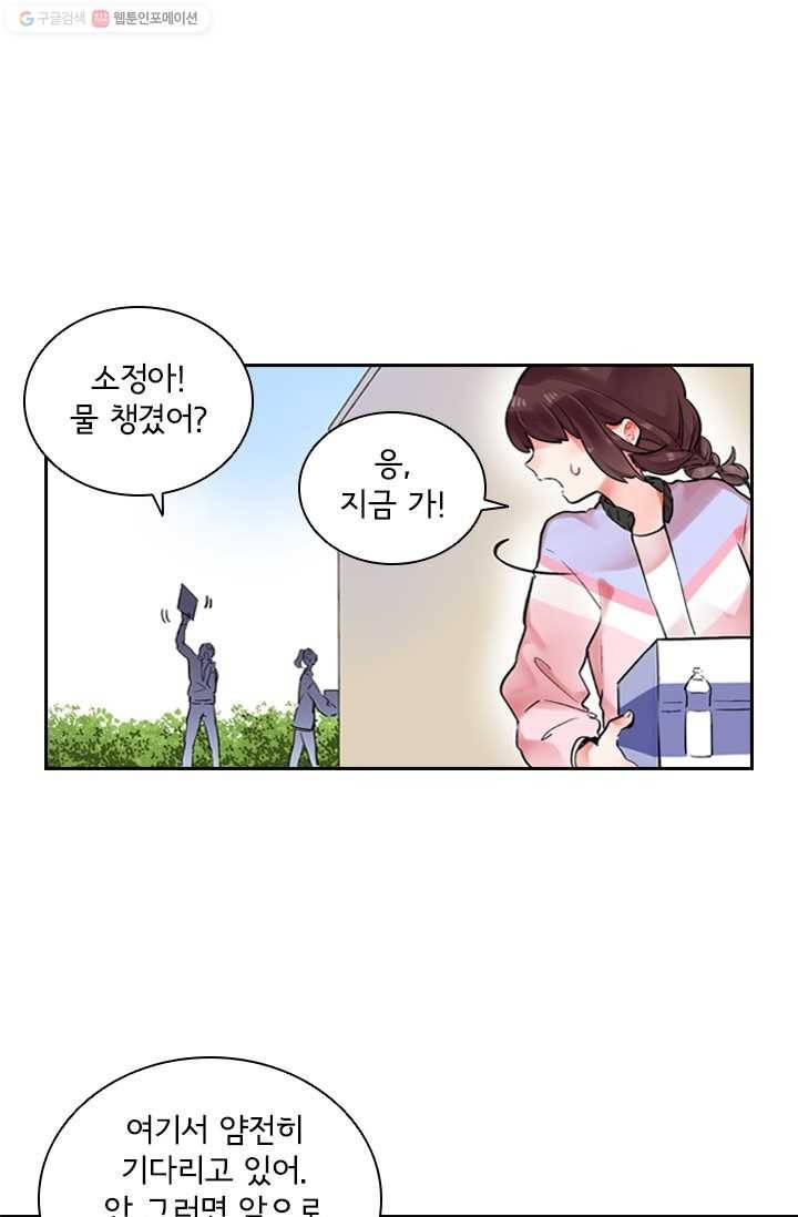 SOS! 사랑에 빠졌나방 제21화 13