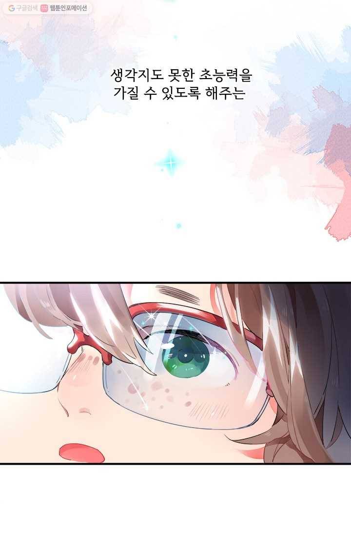 돌로의 운명캡슐 1화 4