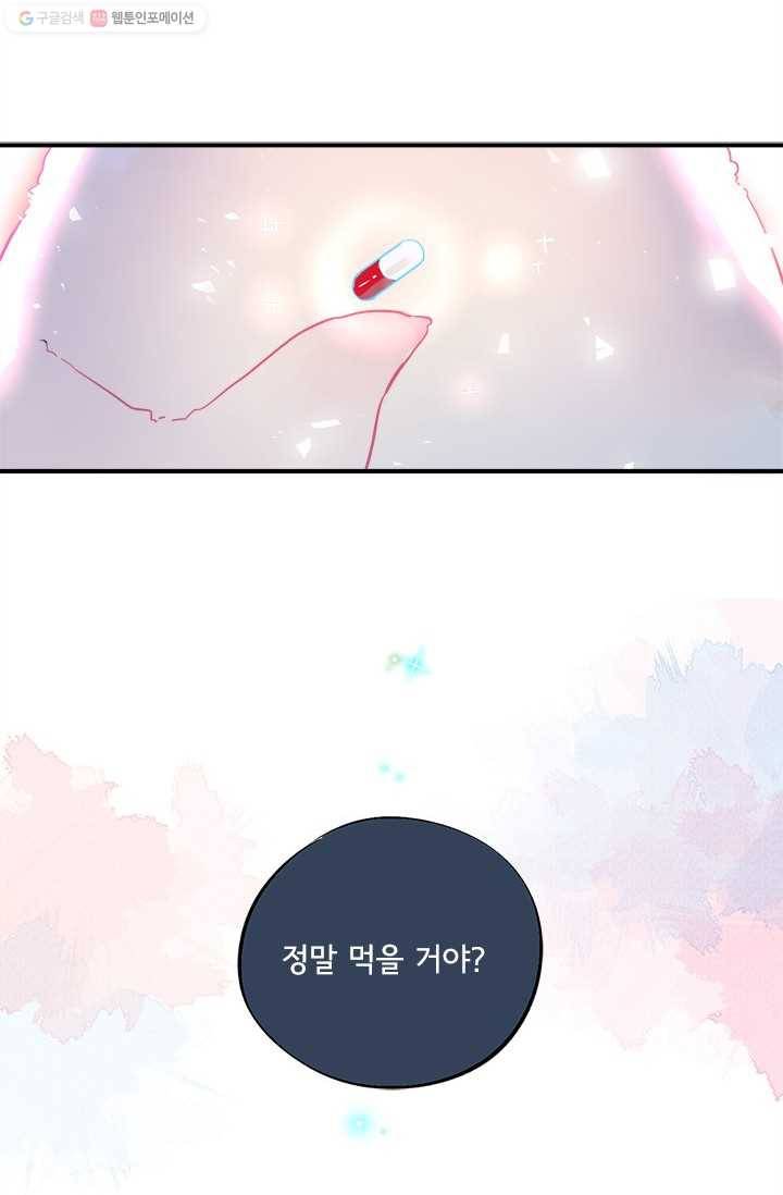 돌로의 운명캡슐 1화 7