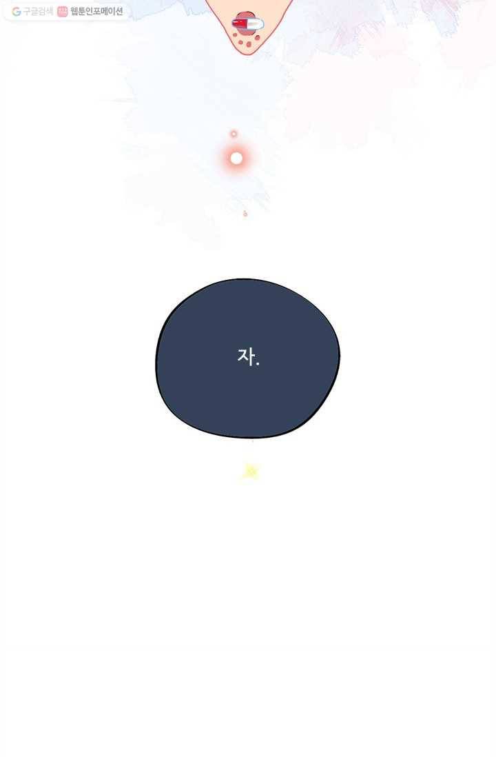 돌로의 운명캡슐 1화 9