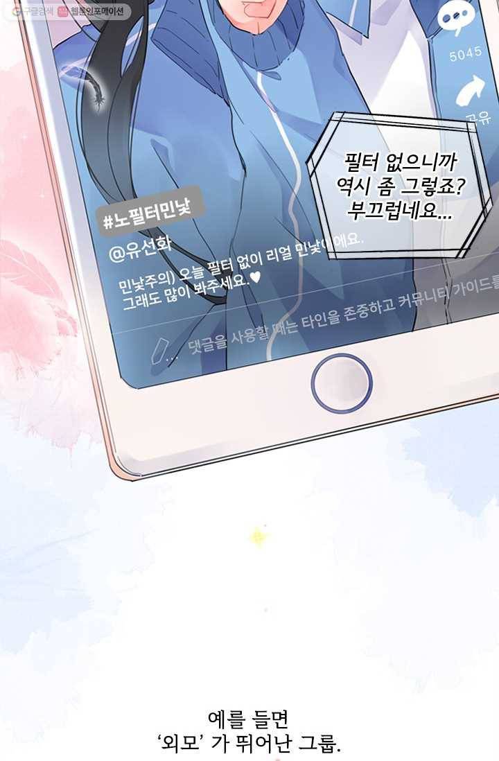 돌로의 운명캡슐 1화 14