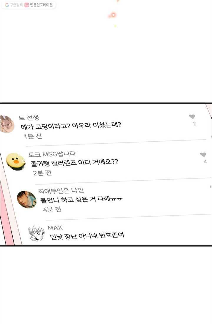 돌로의 운명캡슐 1화 15