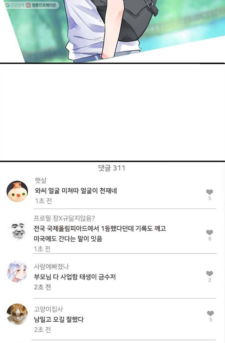 돌로의 운명캡슐 1화 20