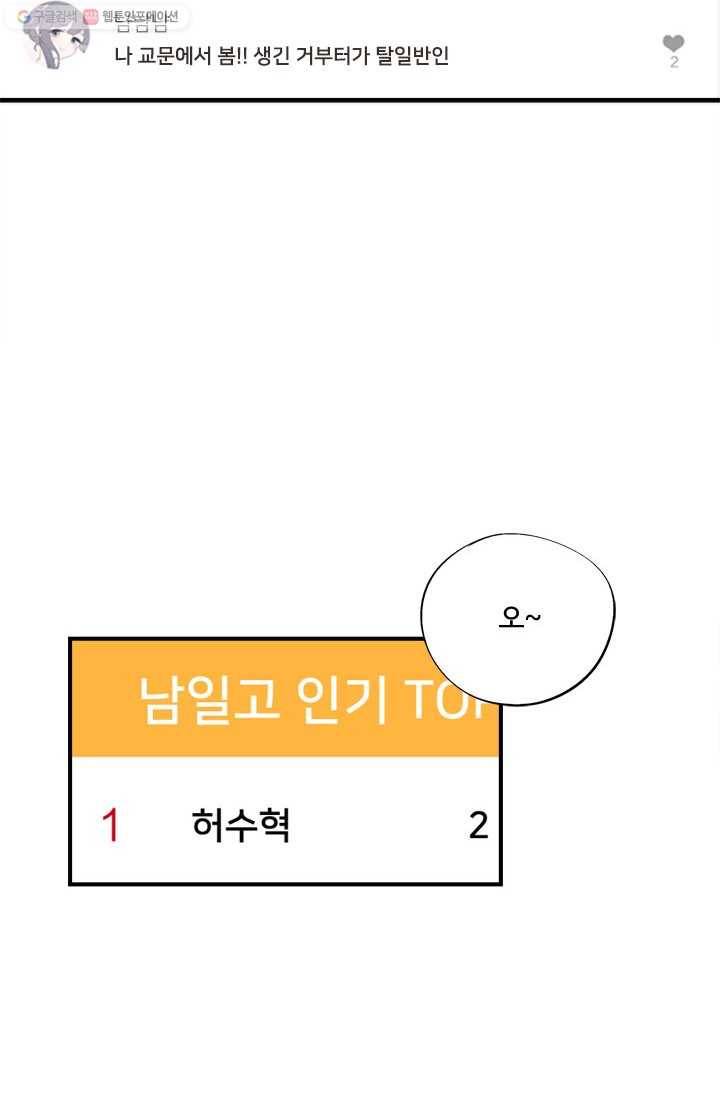 돌로의 운명캡슐 1화 21