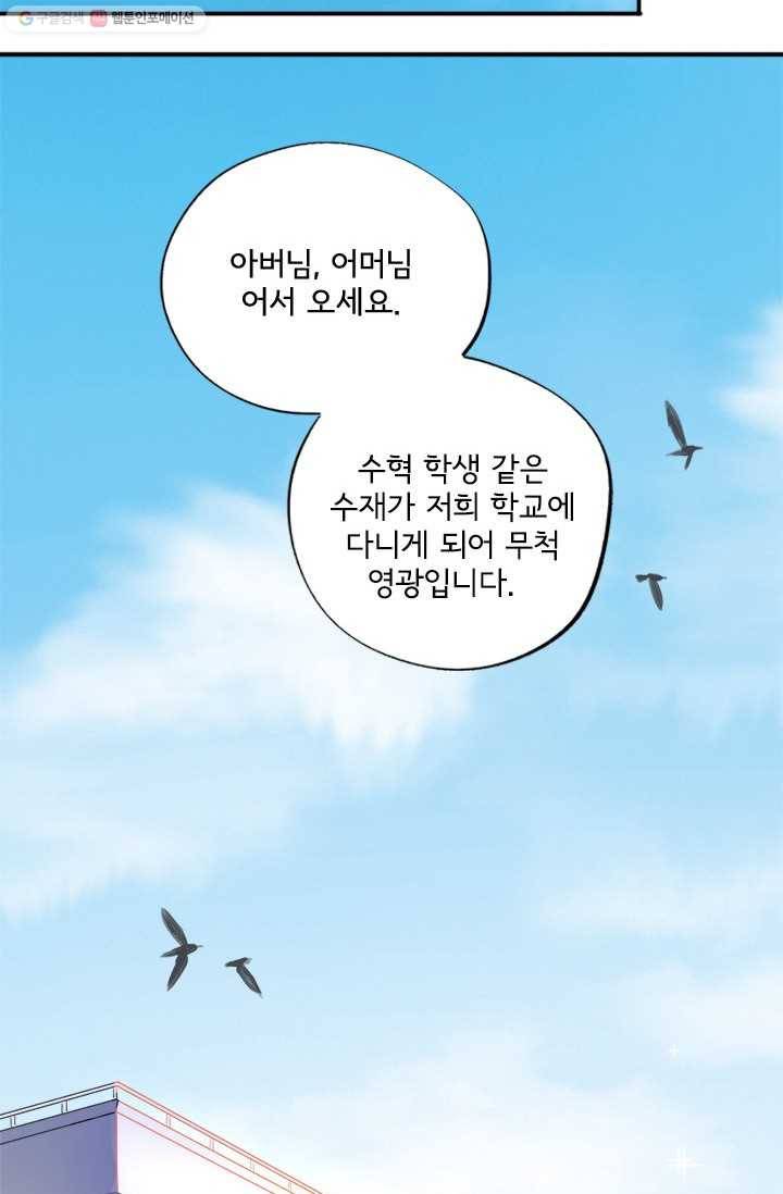 돌로의 운명캡슐 1화 23