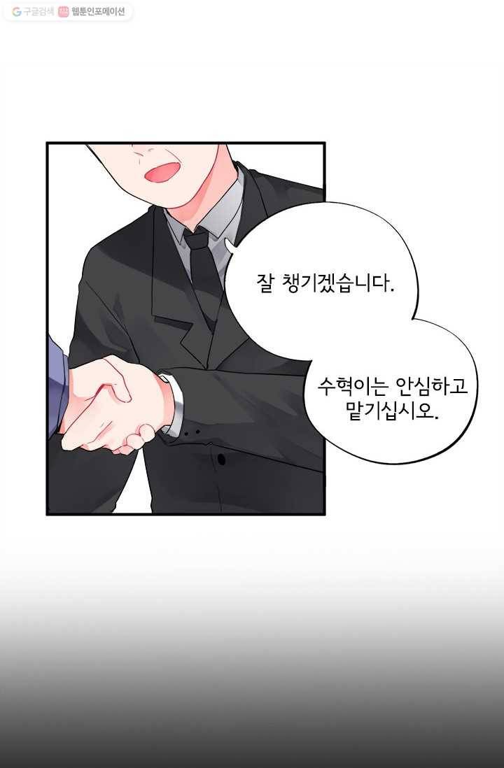 돌로의 운명캡슐 1화 27