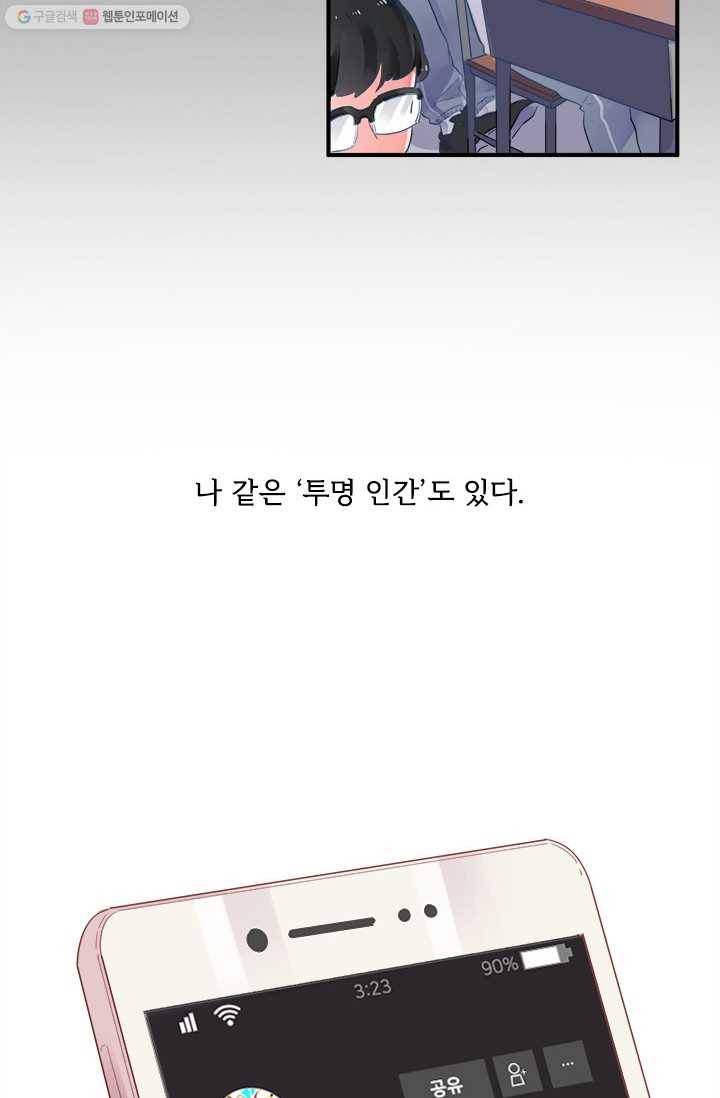 돌로의 운명캡슐 1화 31