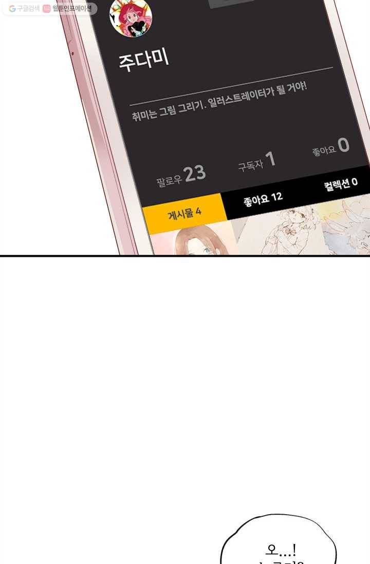 돌로의 운명캡슐 1화 32