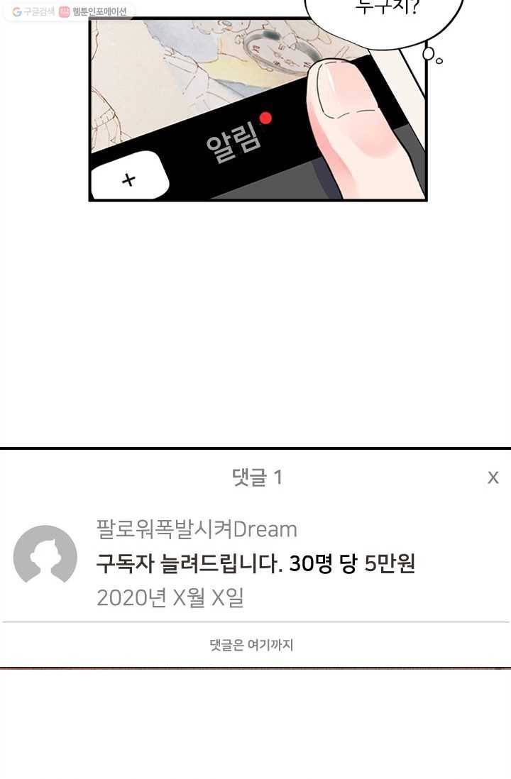 돌로의 운명캡슐 1화 33