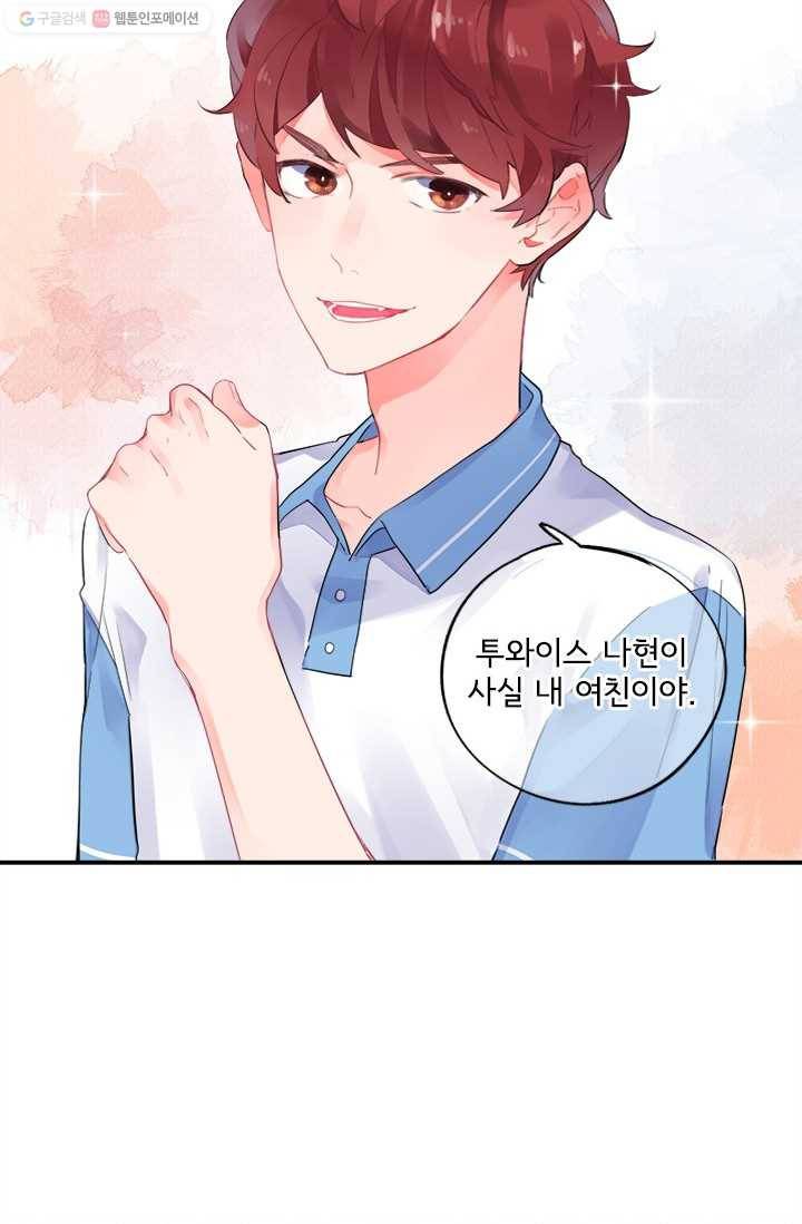 돌로의 운명캡슐 1화 42