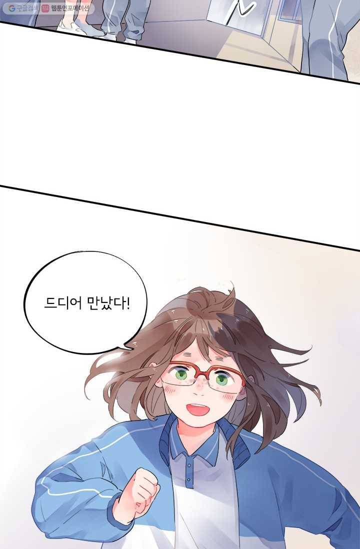 돌로의 운명캡슐 1화 47