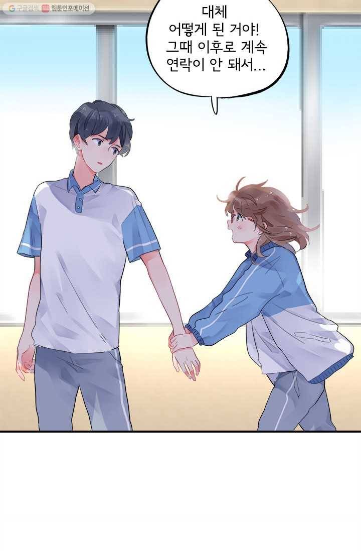 돌로의 운명캡슐 1화 50