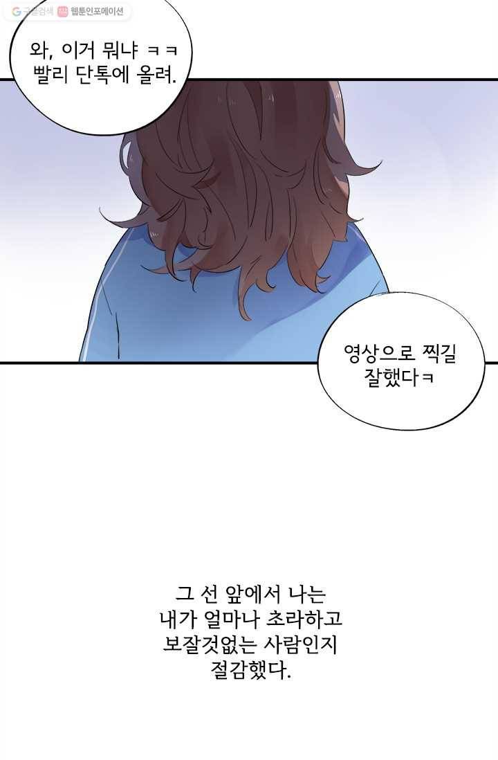 돌로의 운명캡슐 1화 60