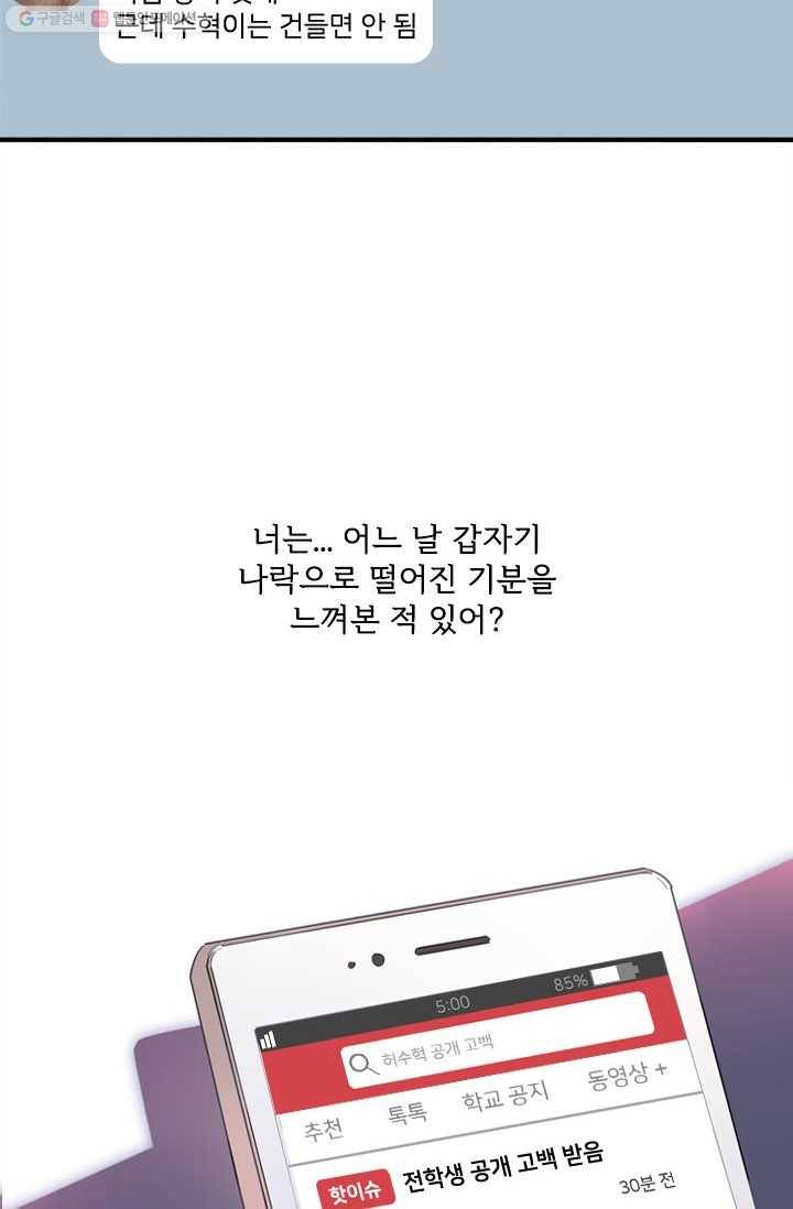 돌로의 운명캡슐 1화 63