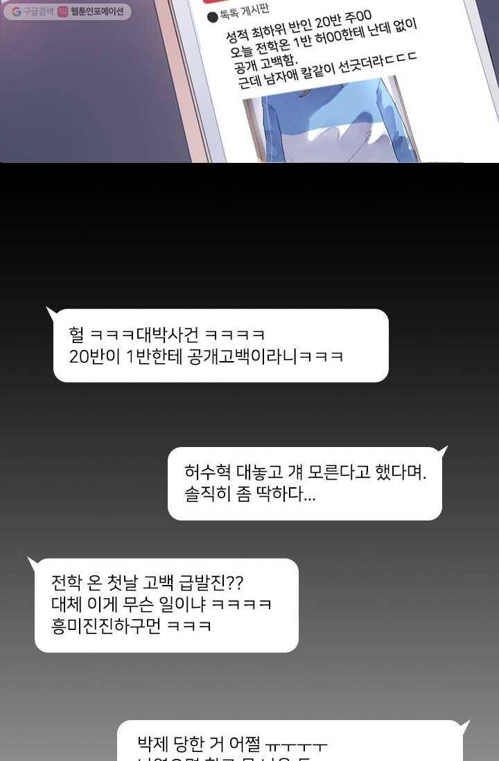 돌로의 운명캡슐 1화 64