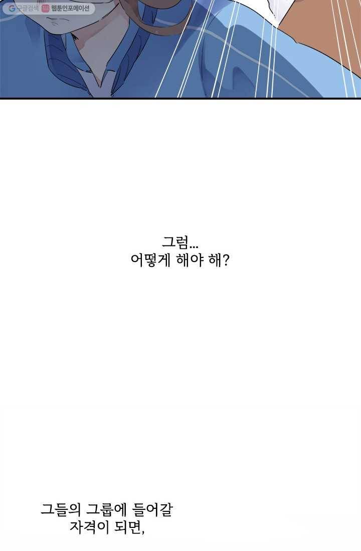 돌로의 운명캡슐 1화 78