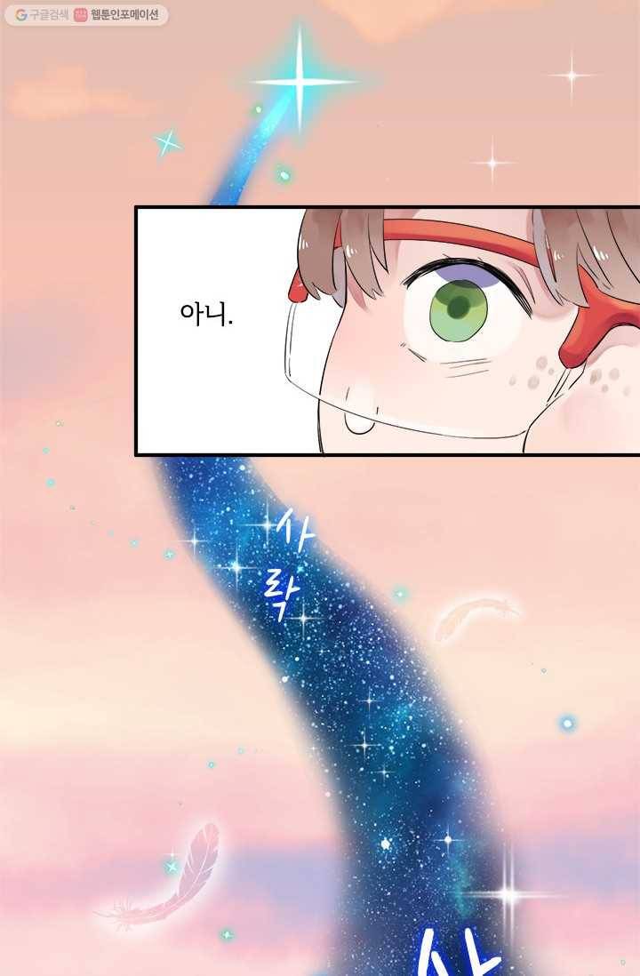 돌로의 운명캡슐 1화 82