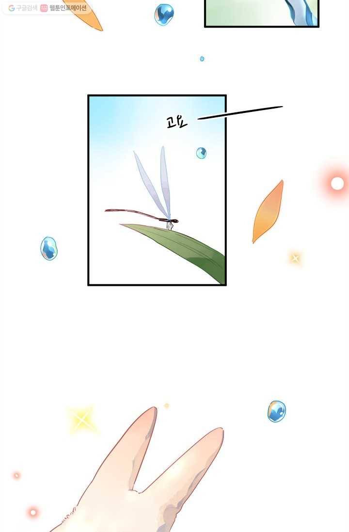 돌로의 운명캡슐 1화 85