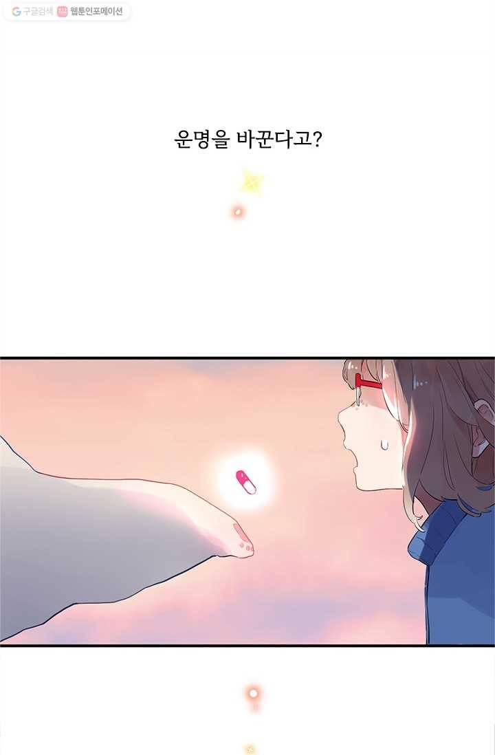 돌로의 운명캡슐 1화 90