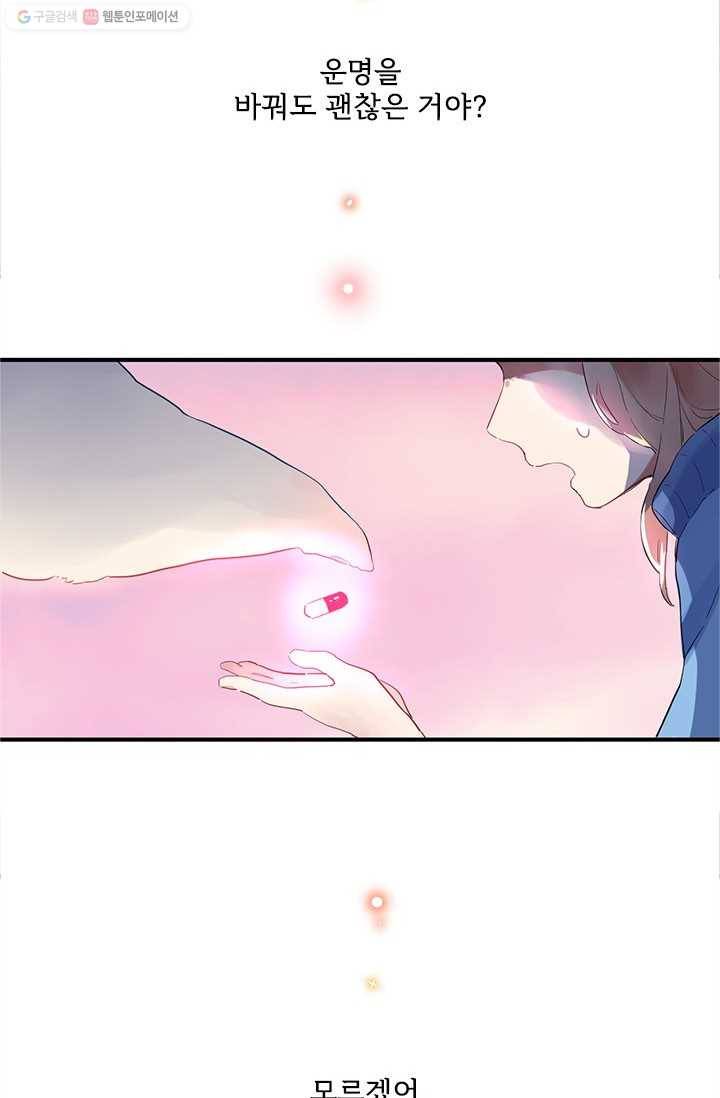 돌로의 운명캡슐 1화 91