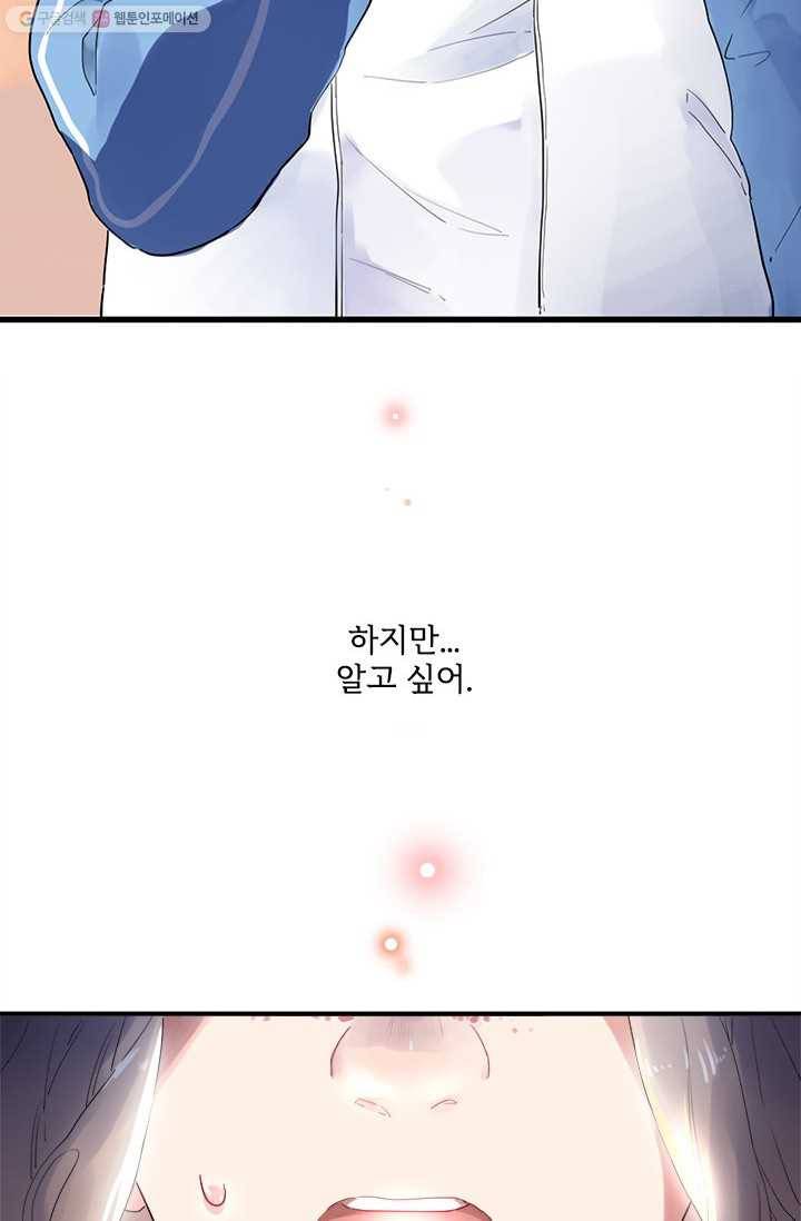 돌로의 운명캡슐 1화 93