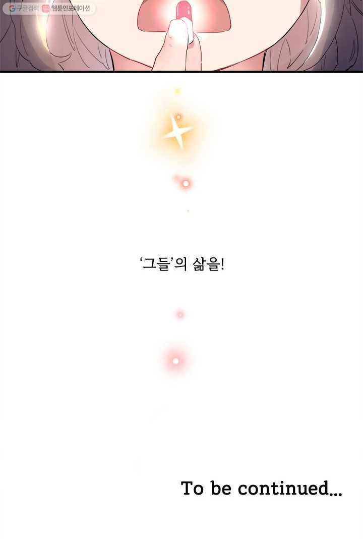 돌로의 운명캡슐 1화 94