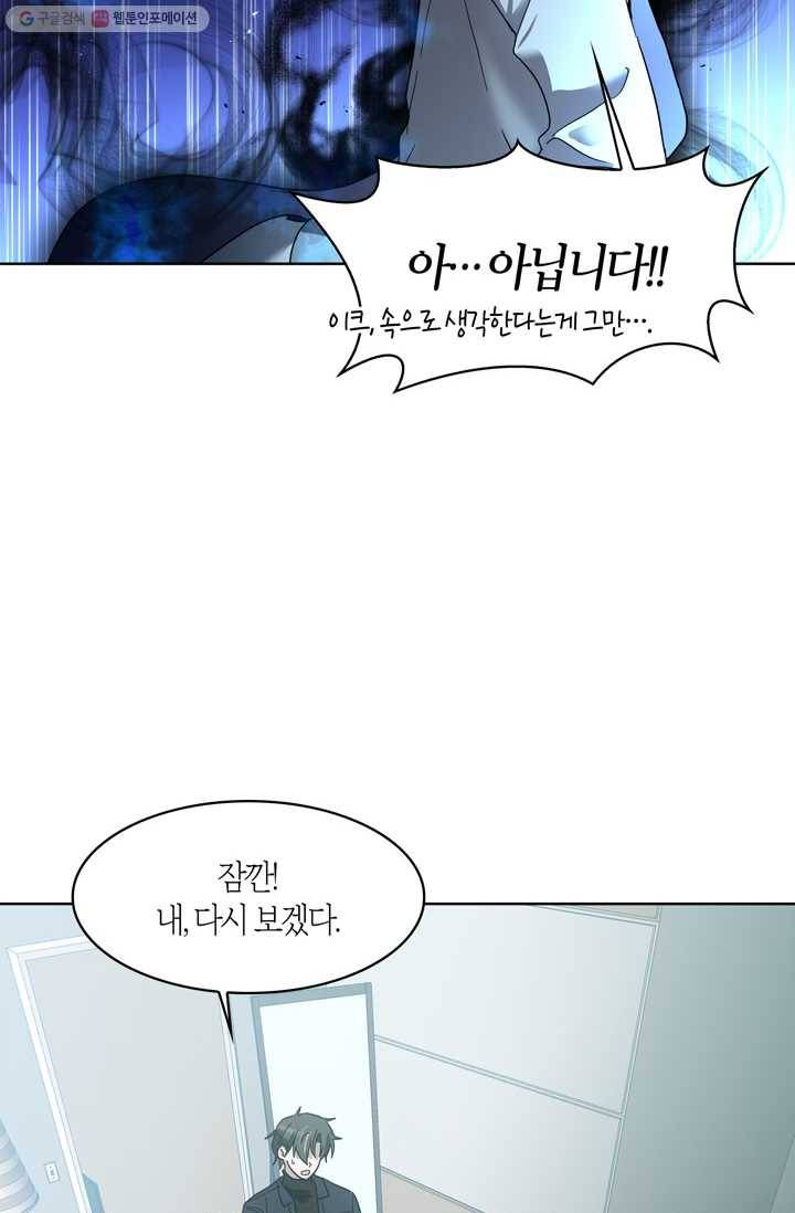 건마왕증 10화 7