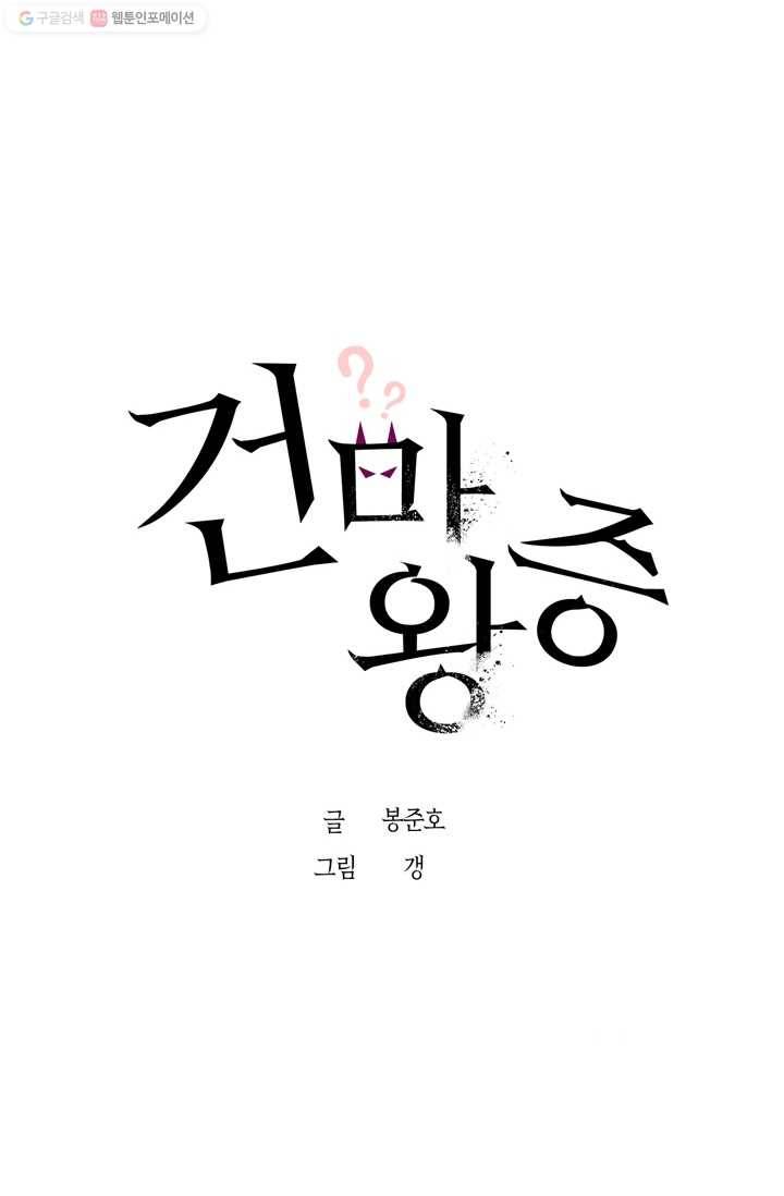 건마왕증 10화 15