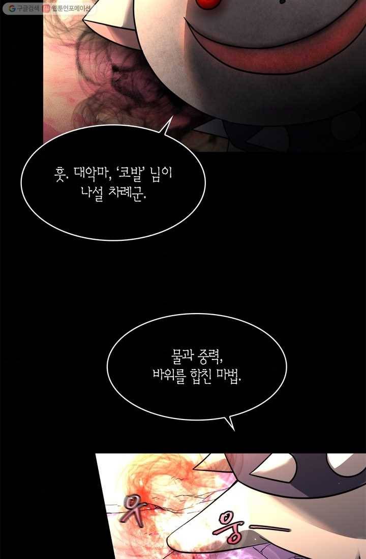 건마왕증 14화 4