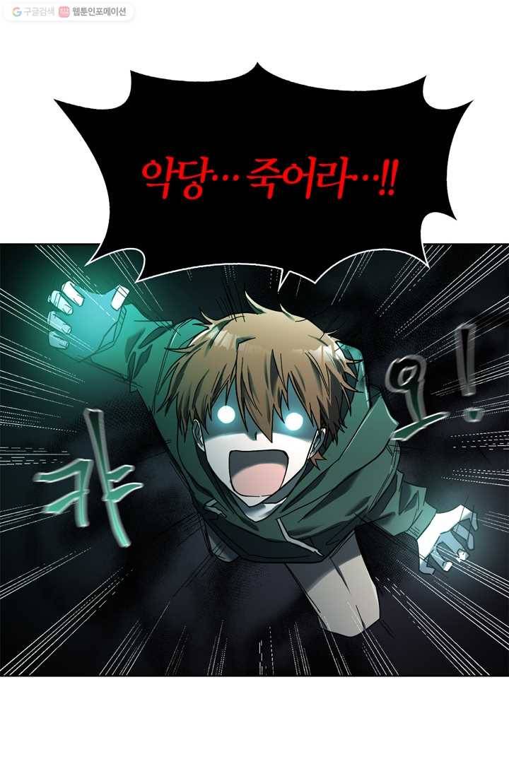 건마왕증 17화 1