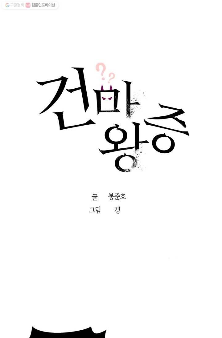 건마왕증 17화 16