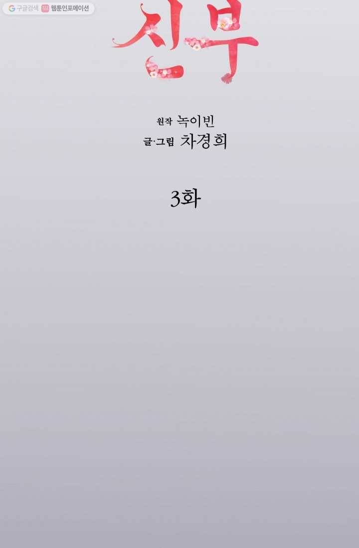 사막의 신부 3화 2