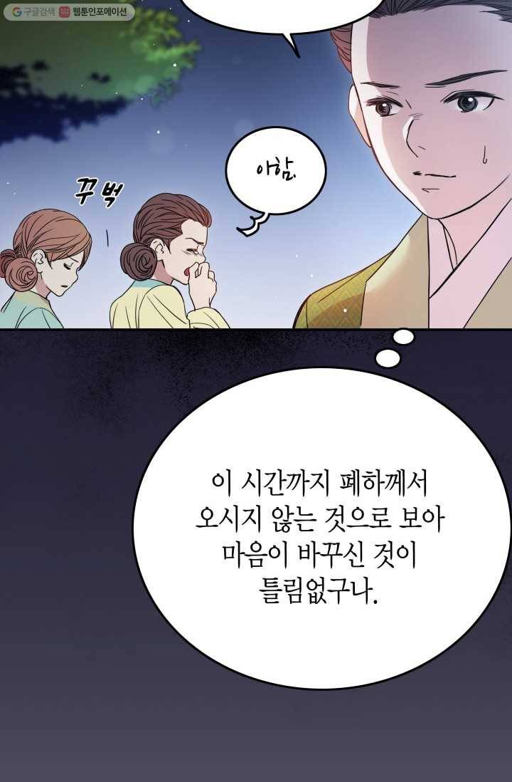 사막의 신부 3화 6