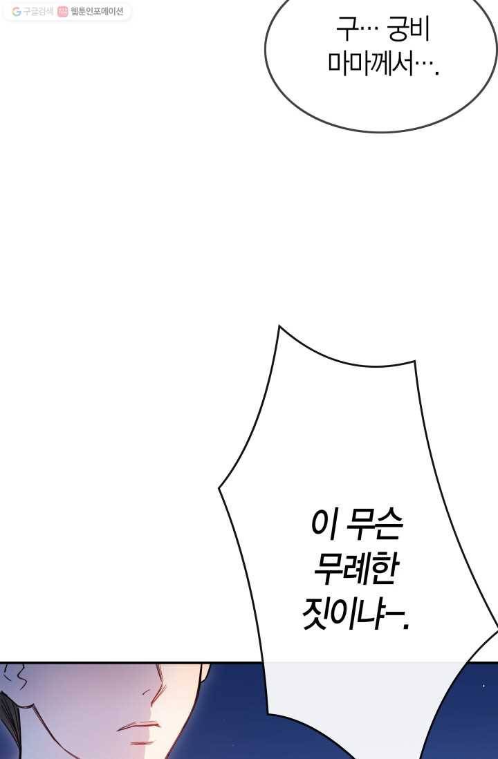 사막의 신부 3화 12