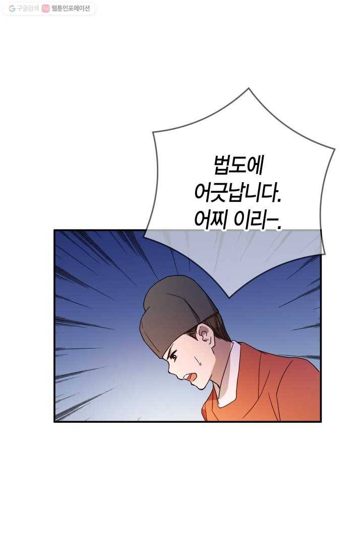 사막의 신부 3화 15